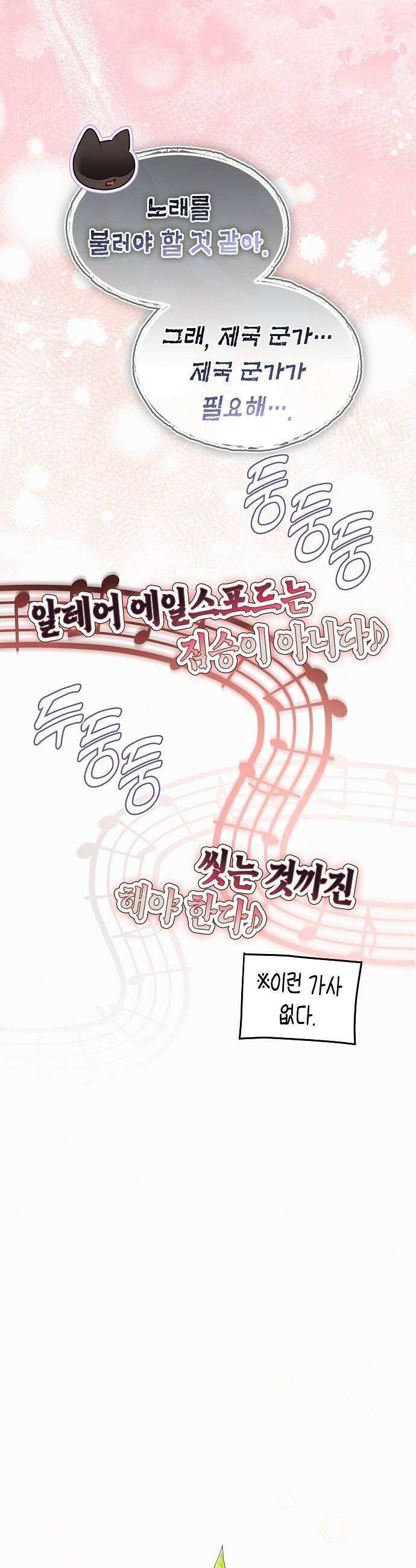 아무래도 결혼을 잘못한 것 같다 53화 36