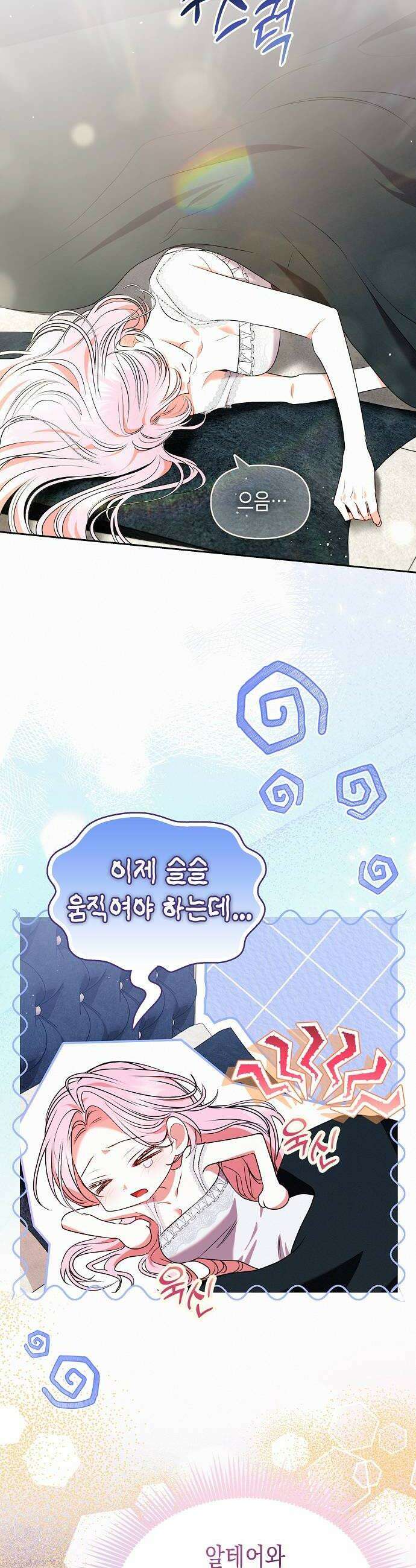 아무래도 결혼을 잘못한 것 같다 53화 38