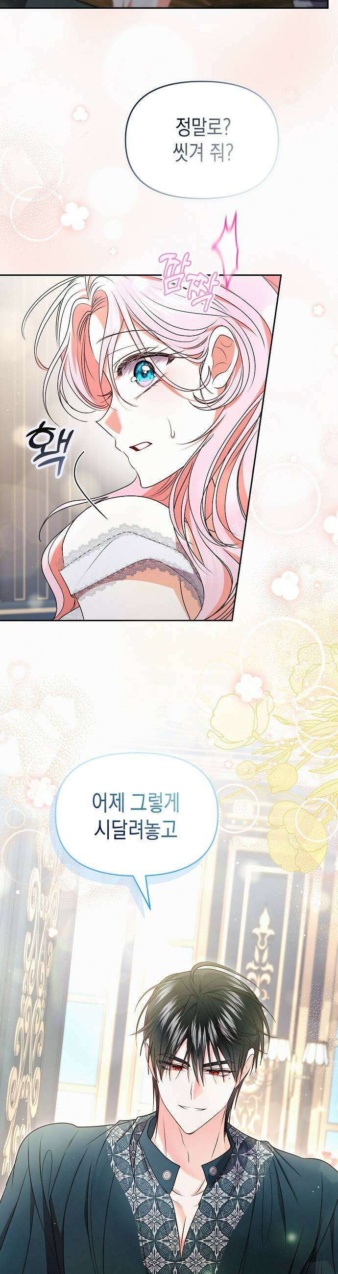아무래도 결혼을 잘못한 것 같다 53화 41