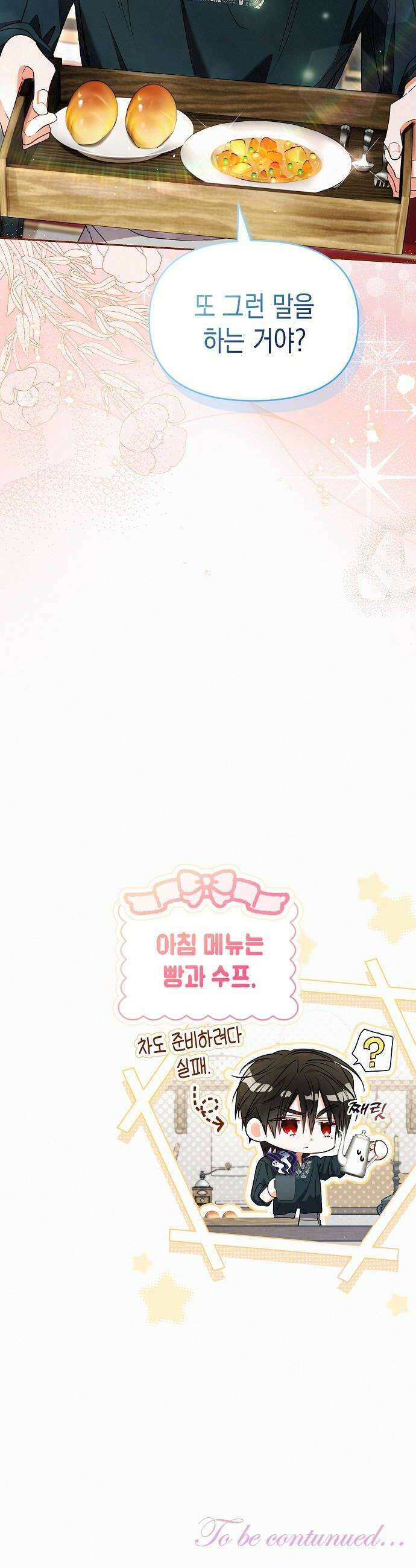 아무래도 결혼을 잘못한 것 같다 53화 42