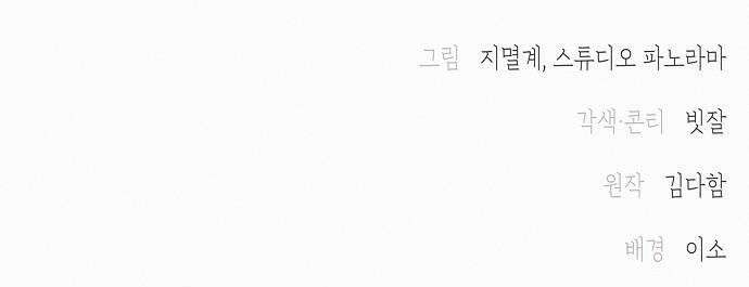 아무래도 결혼을 잘못한 것 같다 53화 43