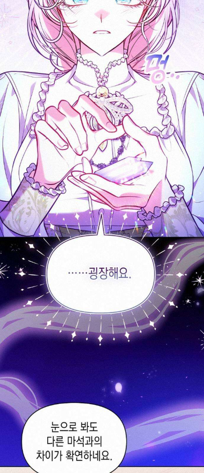 아무래도 결혼을 잘못한 것 같다 61화 2