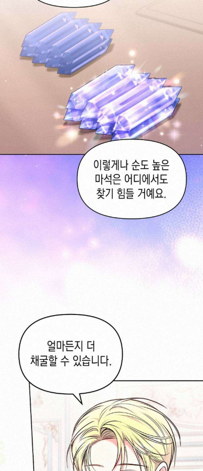 아무래도 결혼을 잘못한 것 같다 61화 3