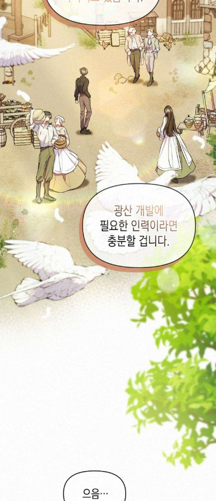 아무래도 결혼을 잘못한 것 같다 61화 5