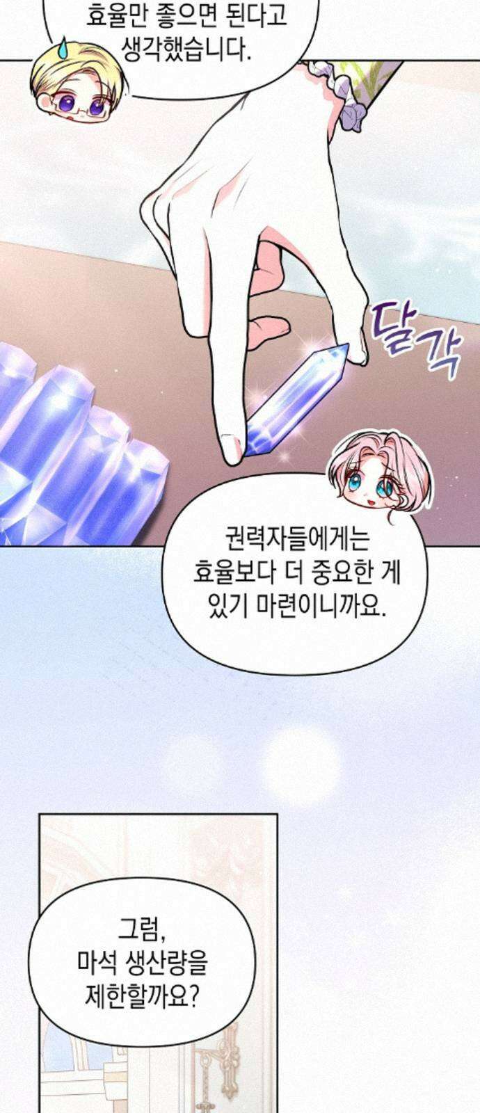 아무래도 결혼을 잘못한 것 같다 61화 9