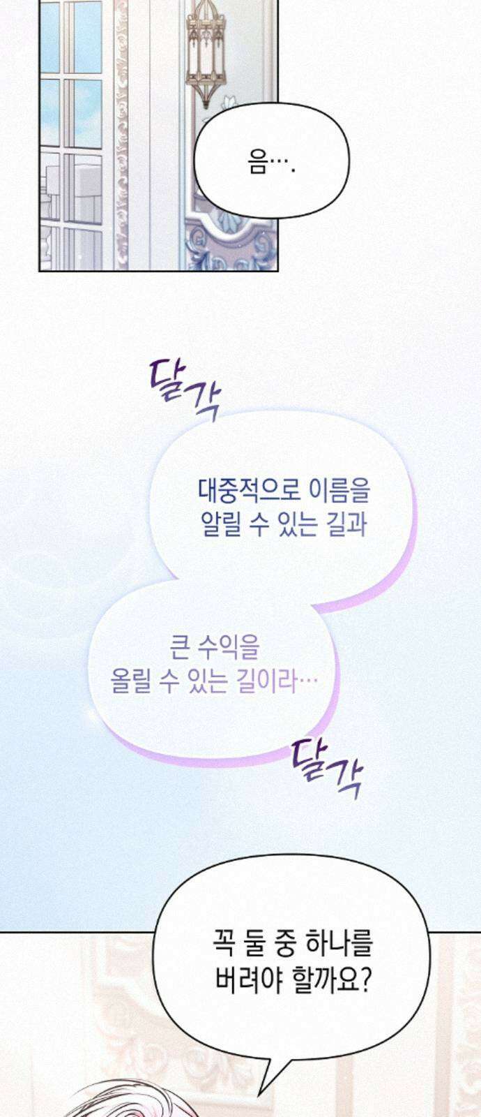 아무래도 결혼을 잘못한 것 같다 61화 10