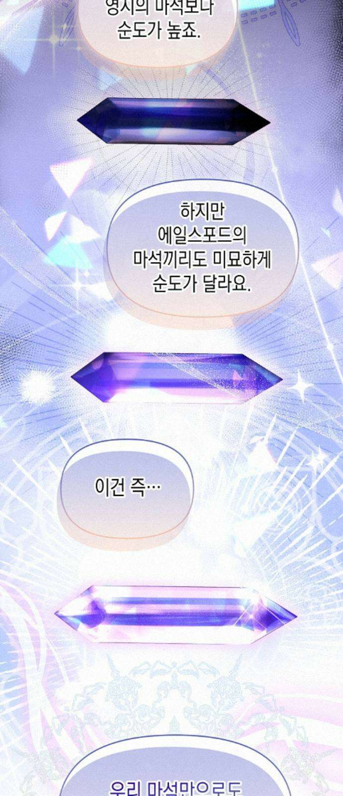 아무래도 결혼을 잘못한 것 같다 61화 12