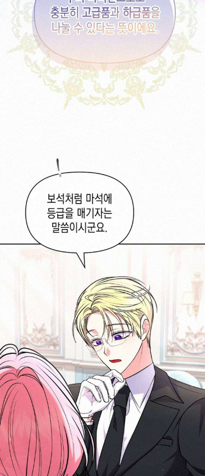 아무래도 결혼을 잘못한 것 같다 61화 13
