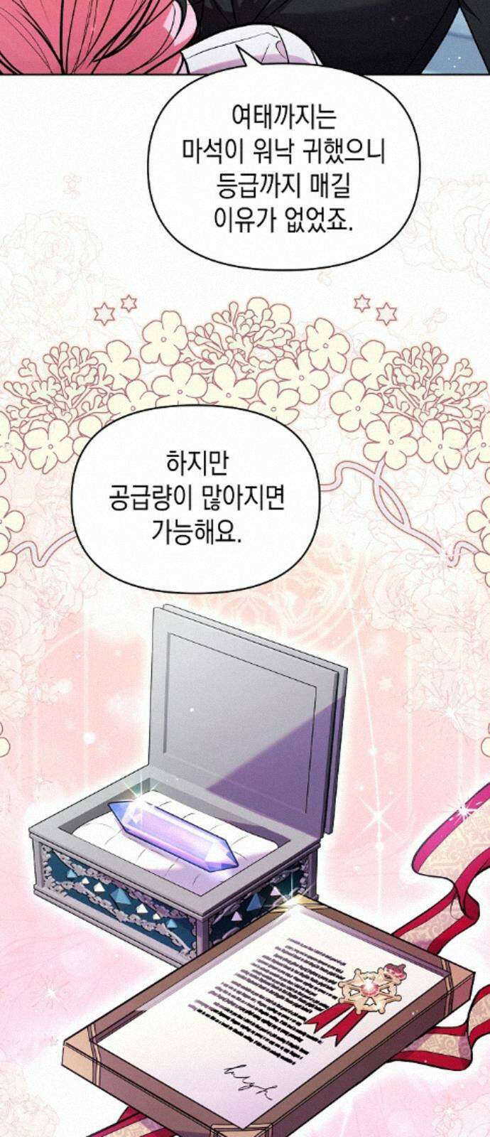 아무래도 결혼을 잘못한 것 같다 61화 14