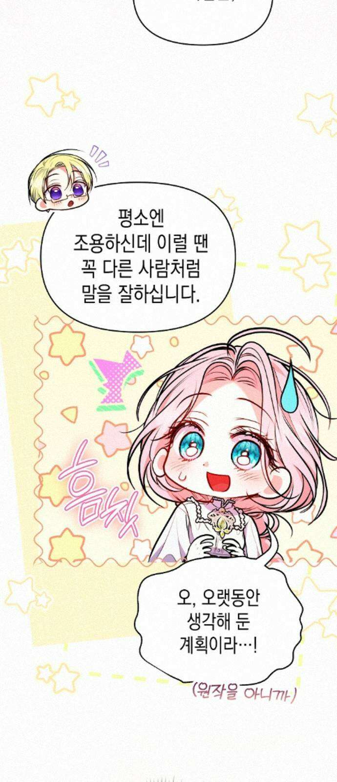 아무래도 결혼을 잘못한 것 같다 61화 17