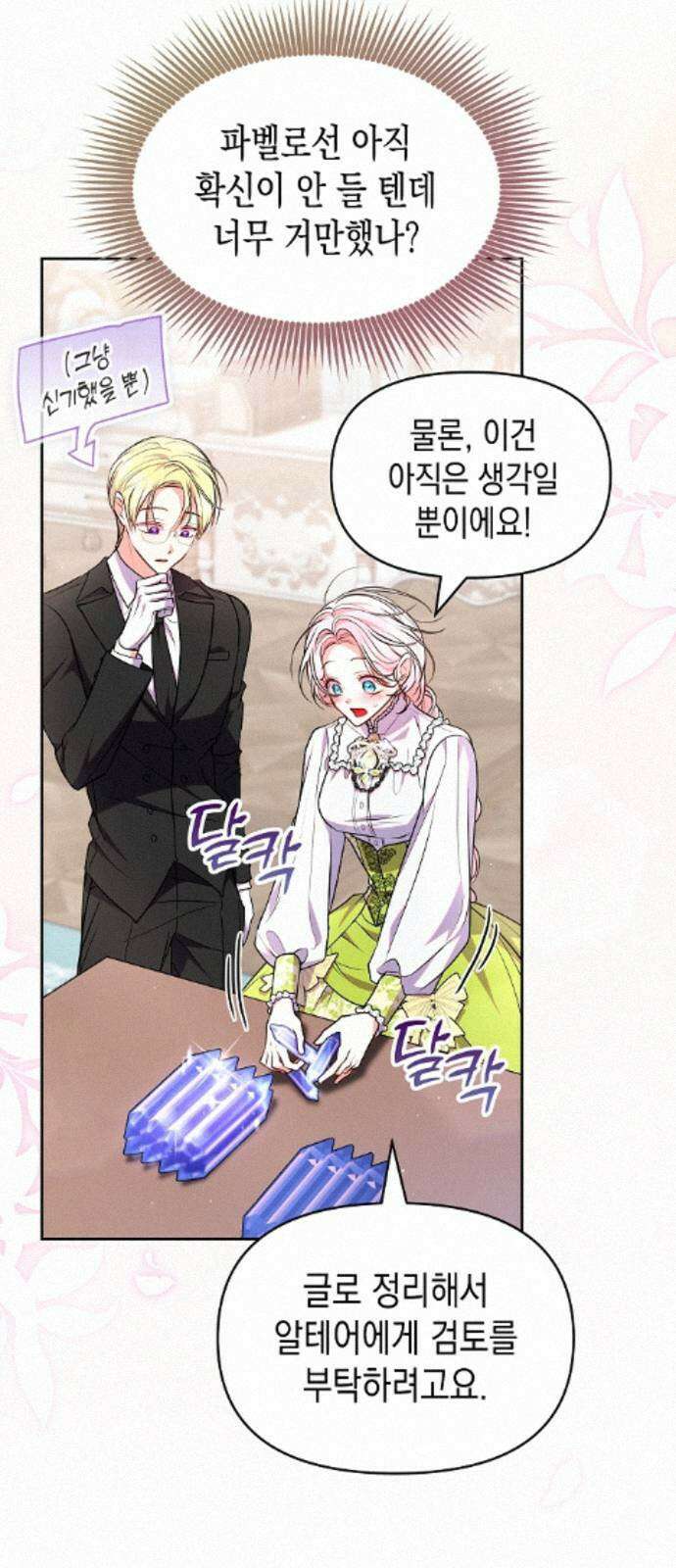 아무래도 결혼을 잘못한 것 같다 61화 18