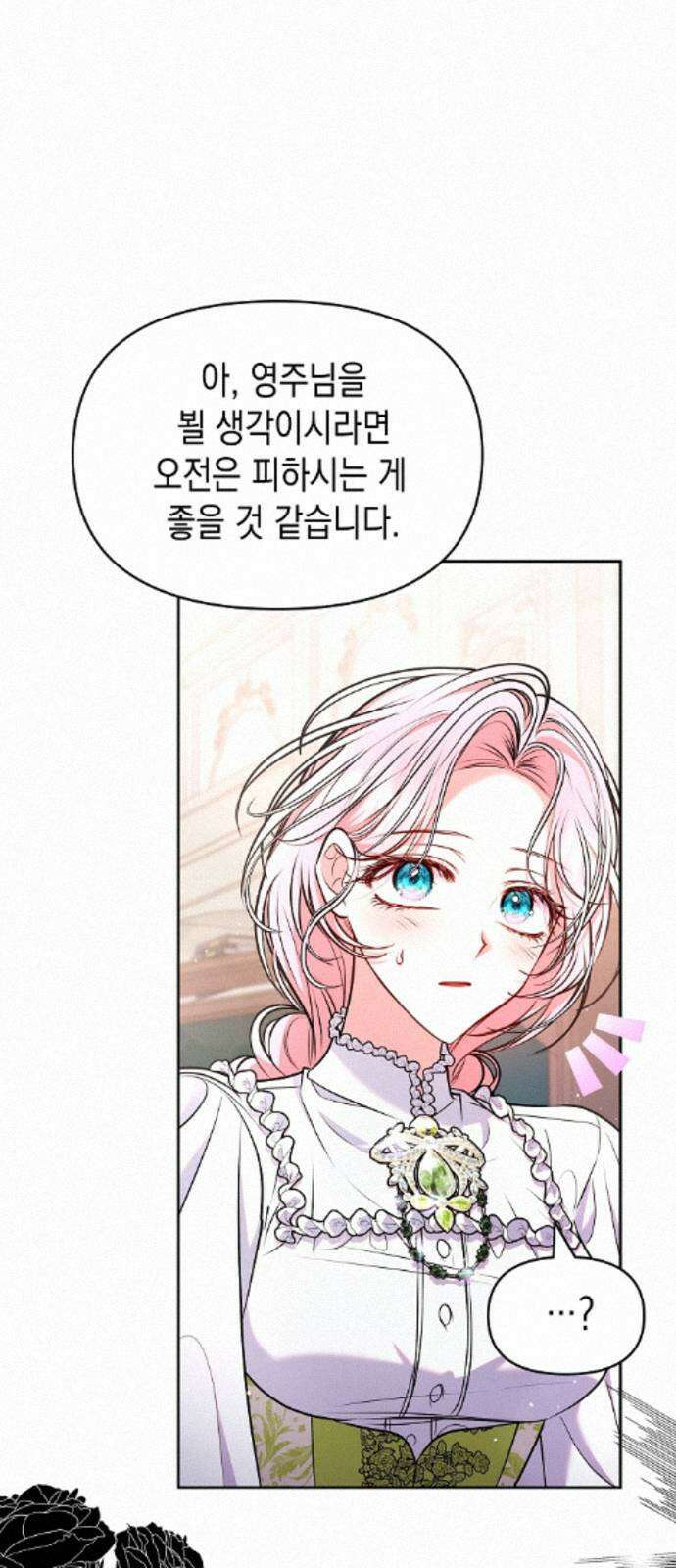 아무래도 결혼을 잘못한 것 같다 61화 19