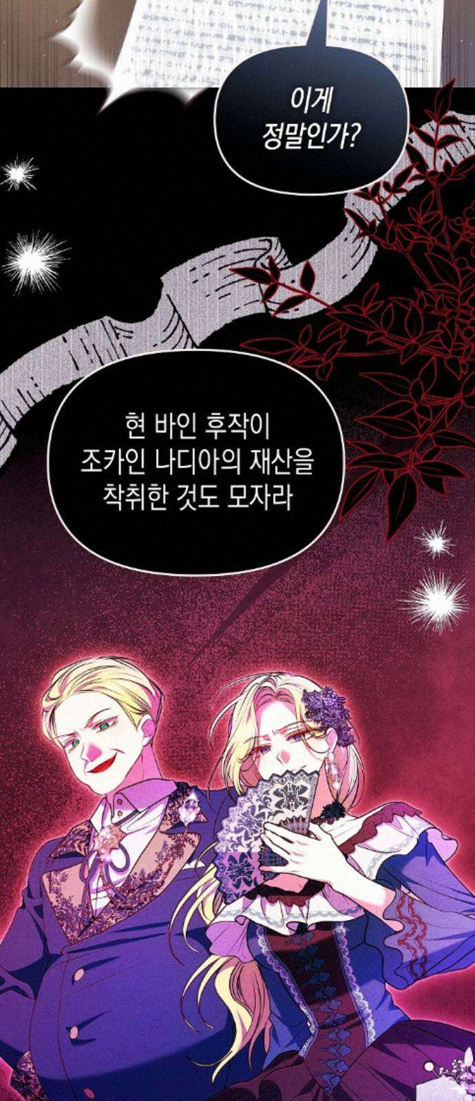 아무래도 결혼을 잘못한 것 같다 61화 23