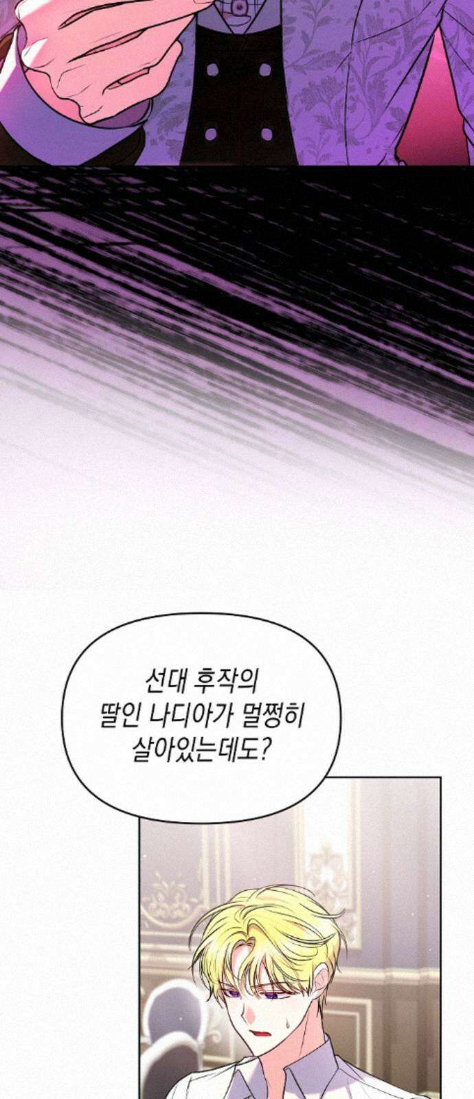아무래도 결혼을 잘못한 것 같다 61화 25