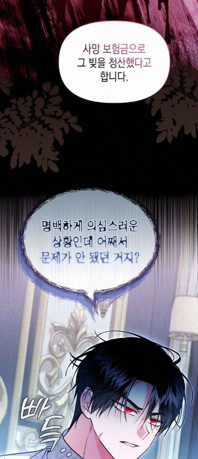 아무래도 결혼을 잘못한 것 같다 61화 27