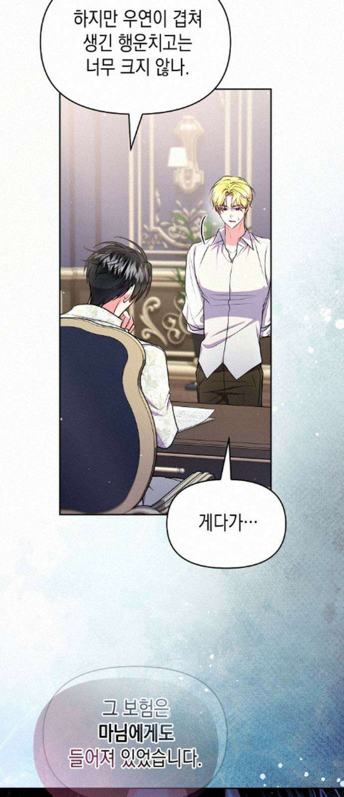 아무래도 결혼을 잘못한 것 같다 61화 29