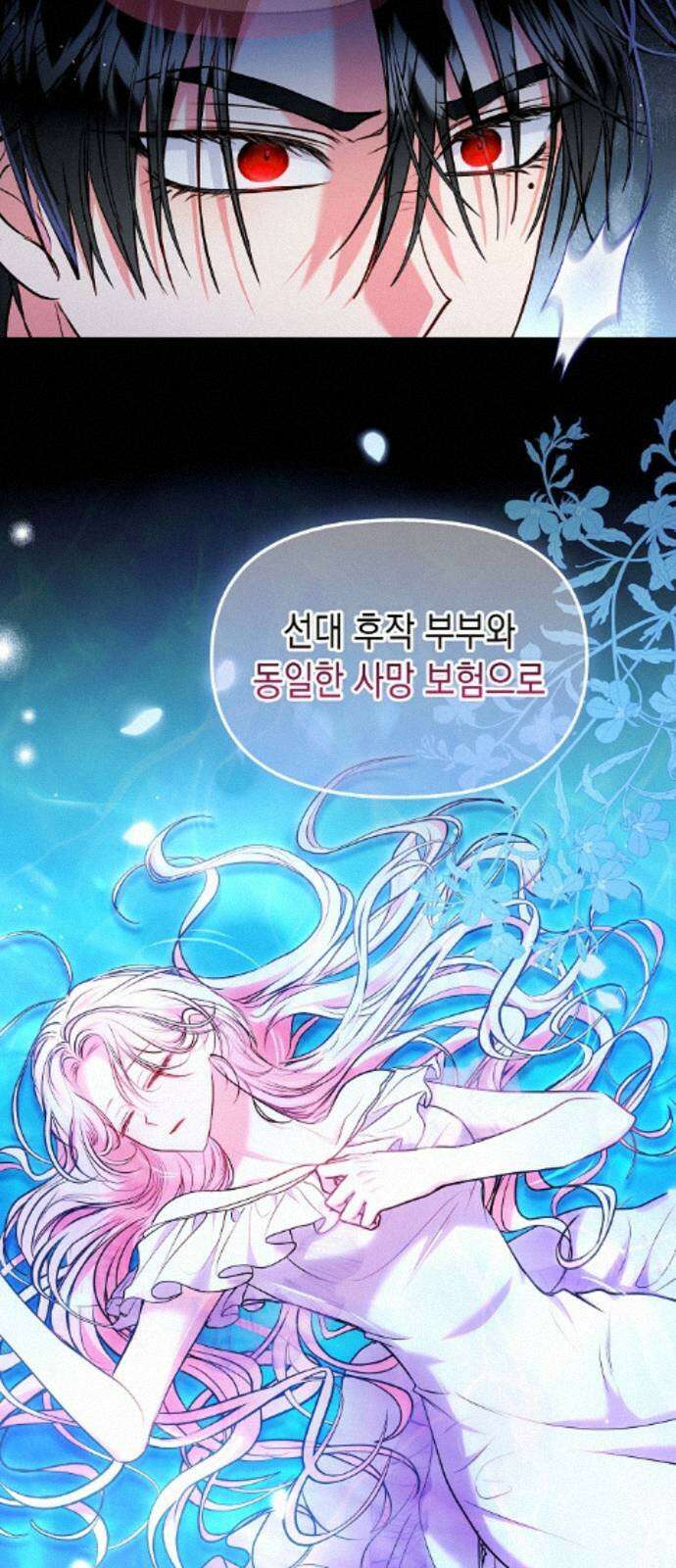 아무래도 결혼을 잘못한 것 같다 61화 30