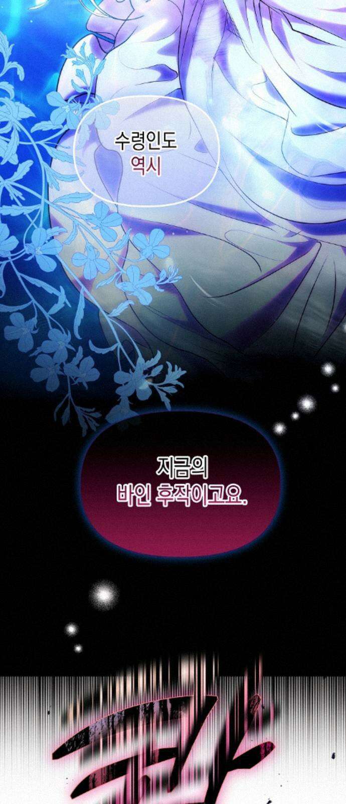 아무래도 결혼을 잘못한 것 같다 61화 31