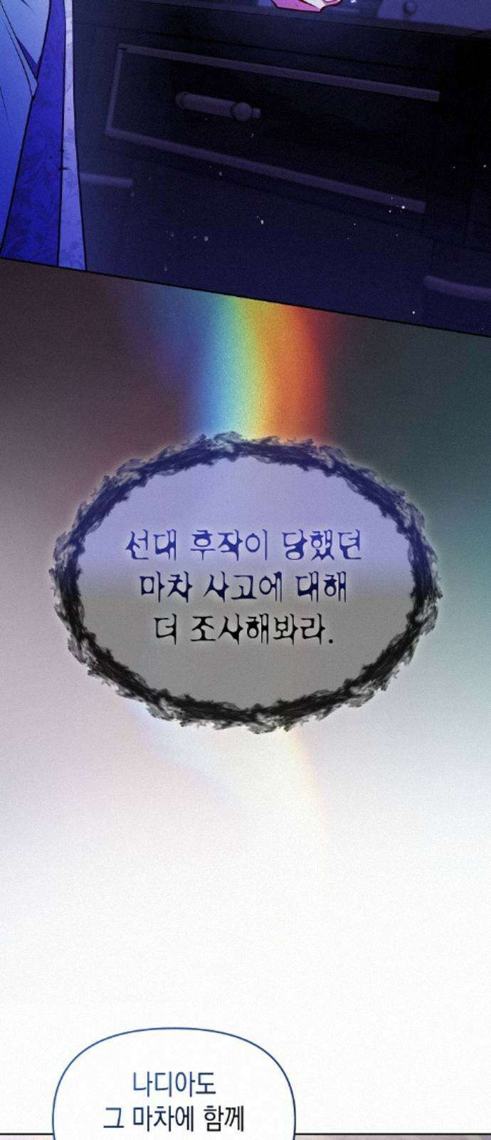 아무래도 결혼을 잘못한 것 같다 61화 34