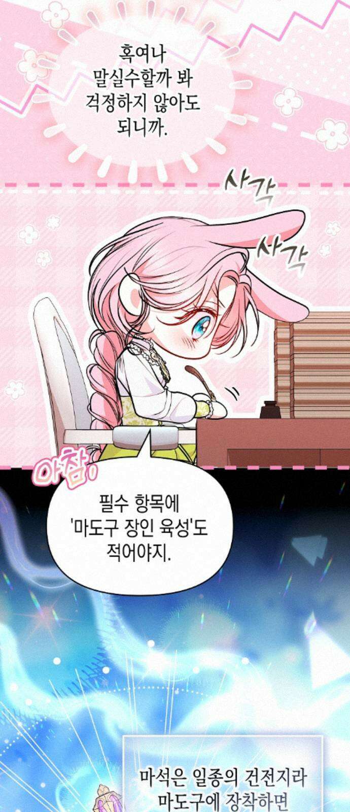 아무래도 결혼을 잘못한 것 같다 61화 41