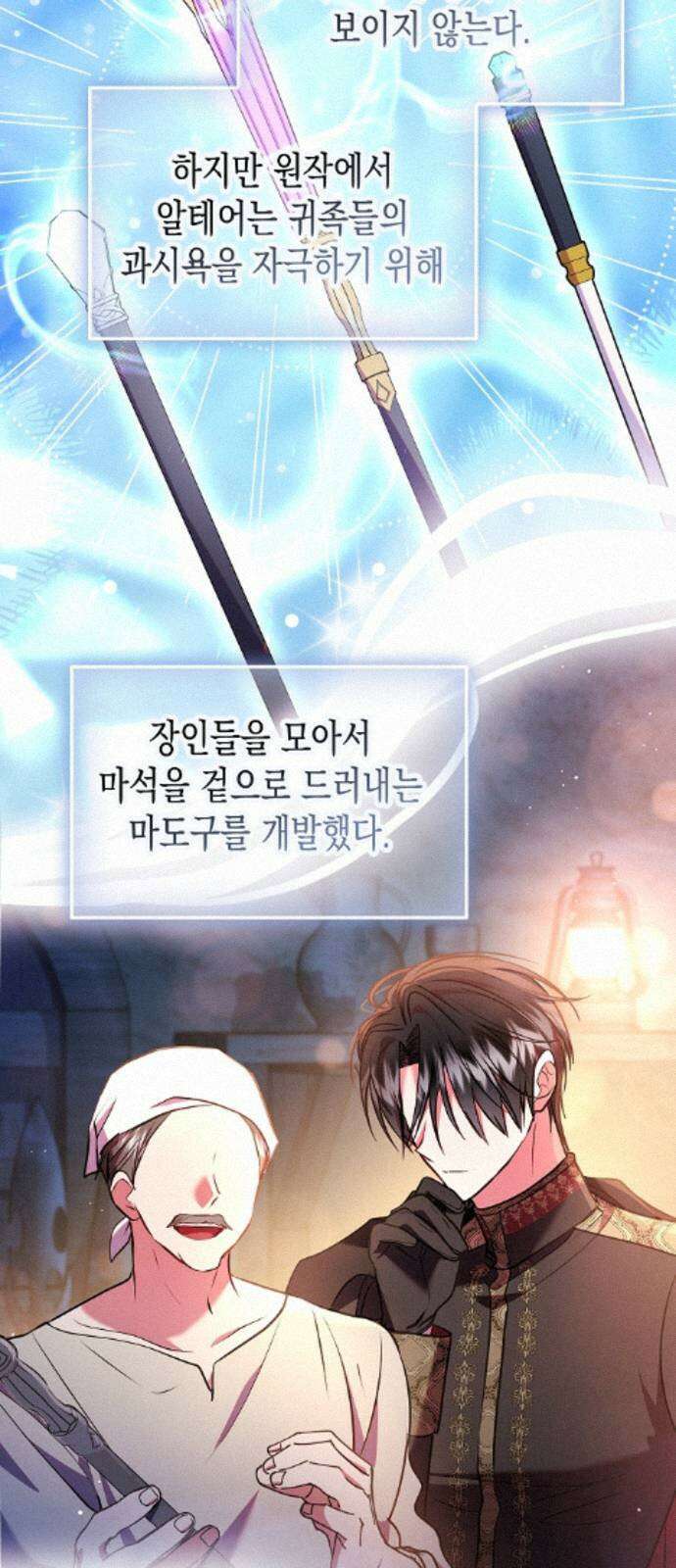 아무래도 결혼을 잘못한 것 같다 61화 42