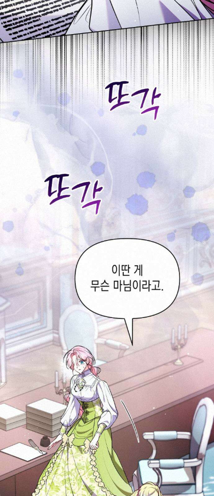 아무래도 결혼을 잘못한 것 같다 61화 47