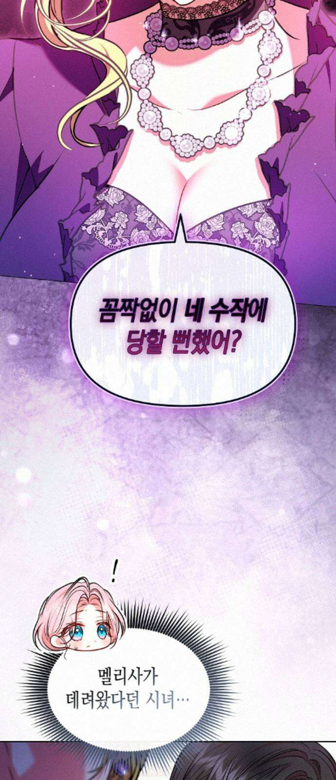 아무래도 결혼을 잘못한 것 같다 61화 49