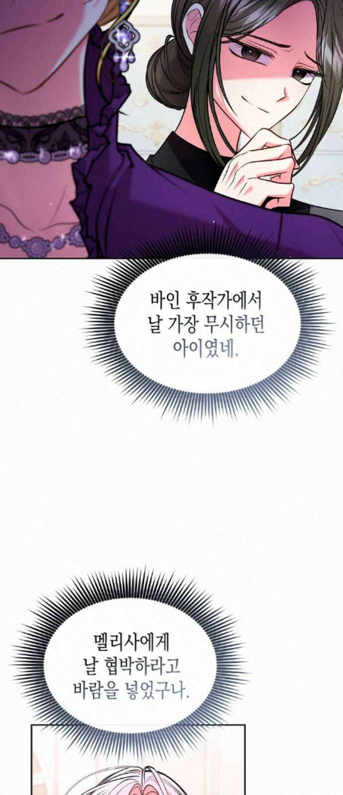 아무래도 결혼을 잘못한 것 같다 61화 50