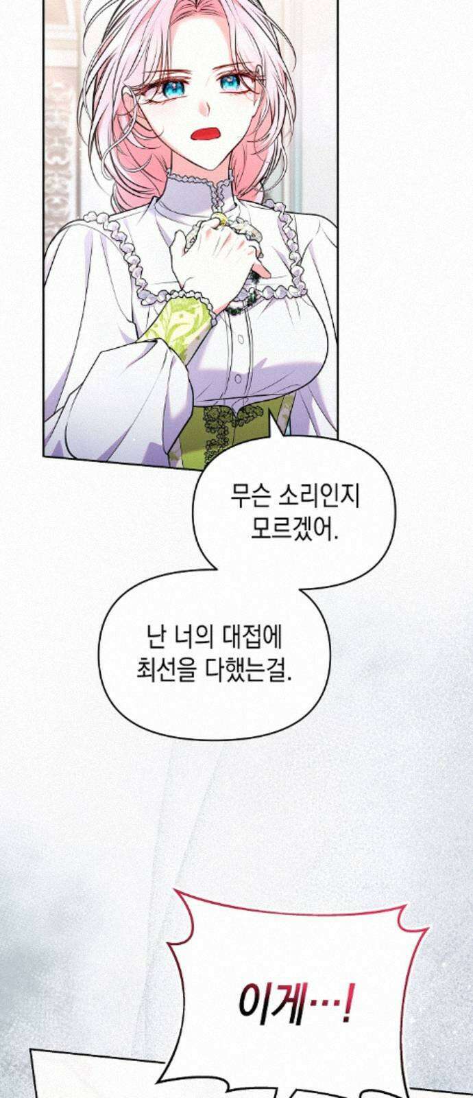 아무래도 결혼을 잘못한 것 같다 61화 51