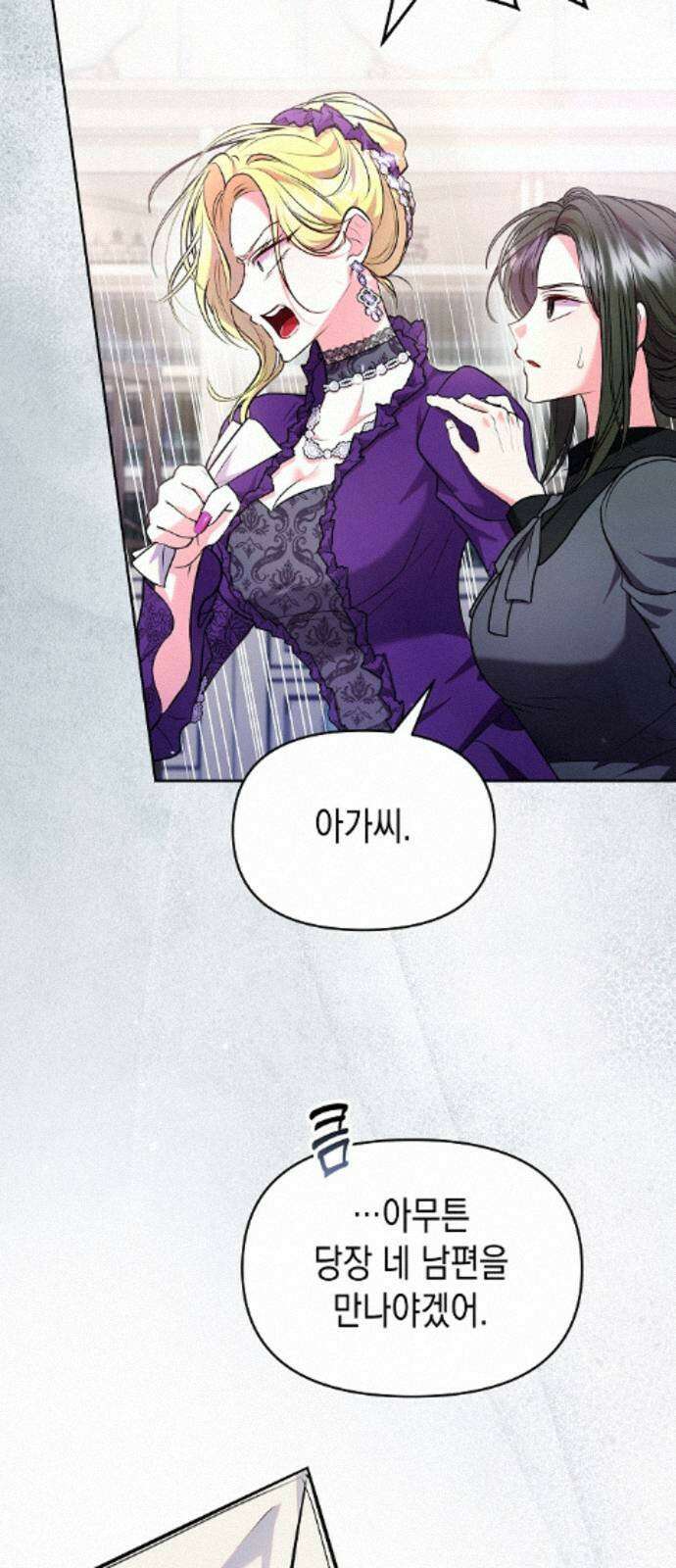 아무래도 결혼을 잘못한 것 같다 61화 52