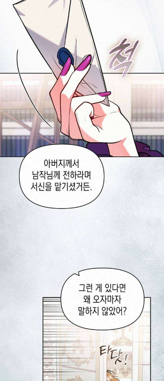 아무래도 결혼을 잘못한 것 같다 61화 53