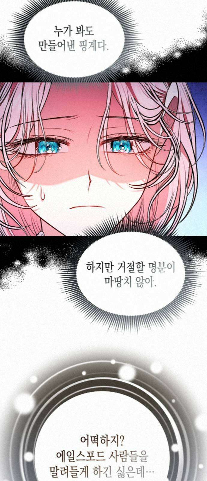 아무래도 결혼을 잘못한 것 같다 61화 57