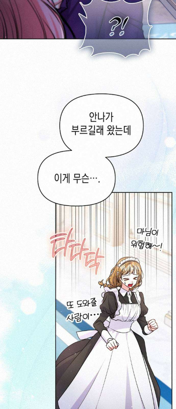 아무래도 결혼을 잘못한 것 같다 61화 59