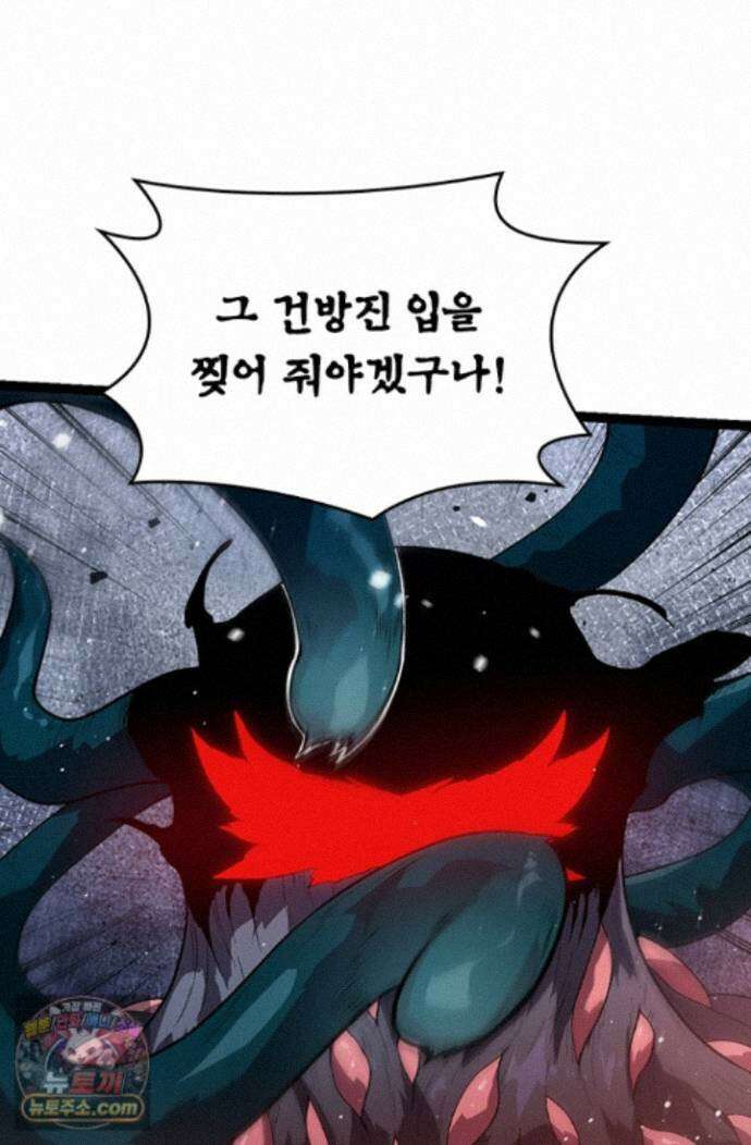 S급 나무로 레벨업 218화 3