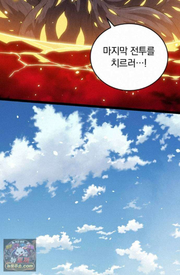 S급 나무로 레벨업 218화 11