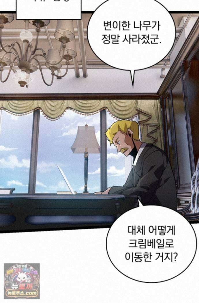 S급 나무로 레벨업 218화 21