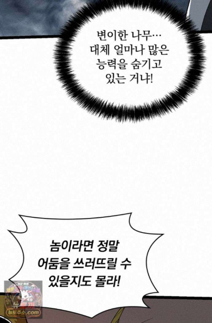 S급 나무로 레벨업 218화 23
