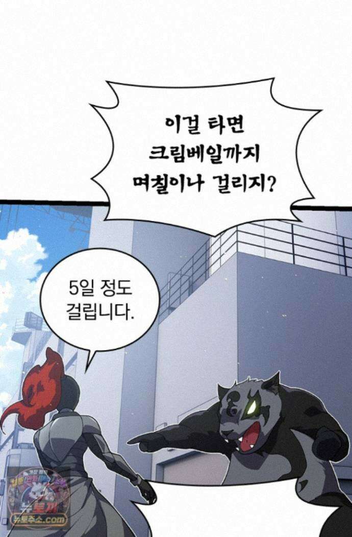 S급 나무로 레벨업 218화 30