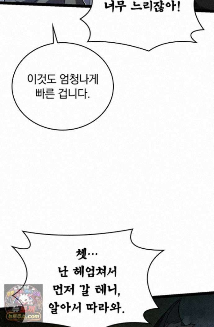 S급 나무로 레벨업 218화 31