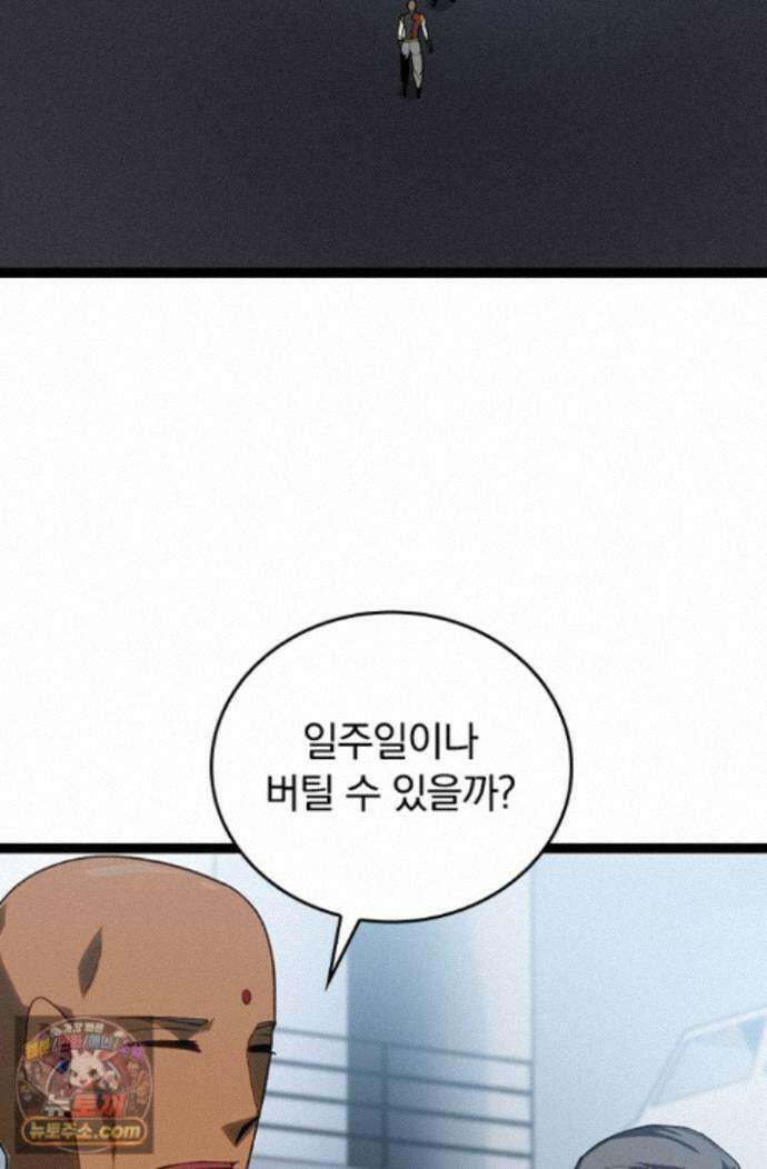 S급 나무로 레벨업 218화 39