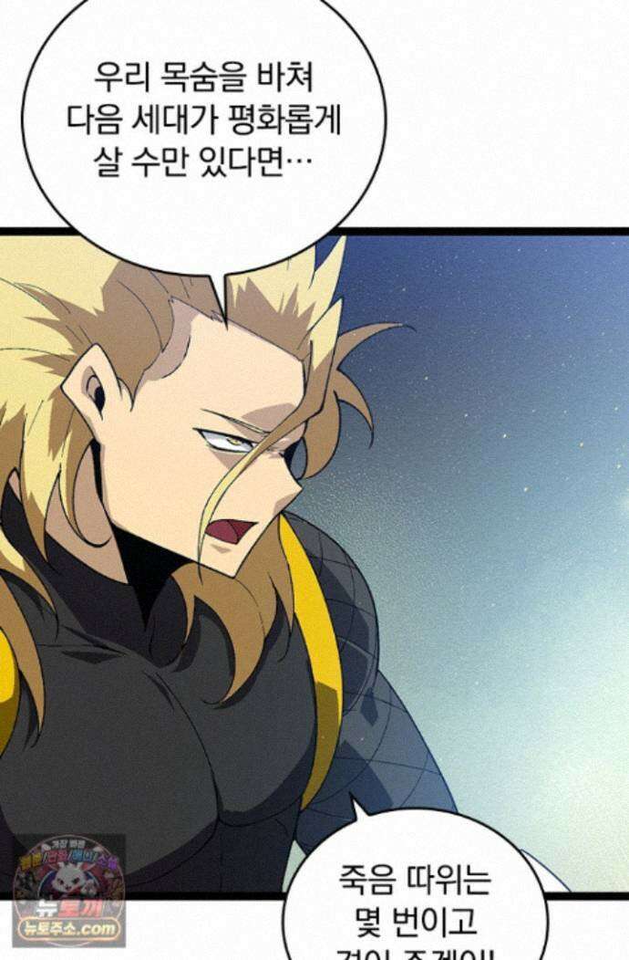 S급 나무로 레벨업 218화 42