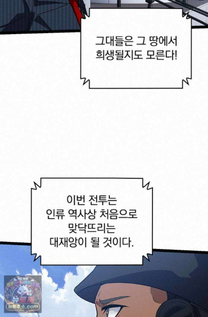 S급 나무로 레벨업 218화 51