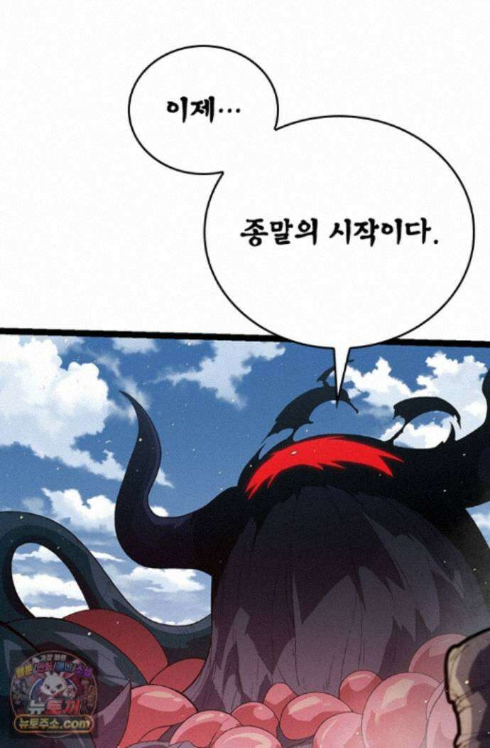 S급 나무로 레벨업 218화 67