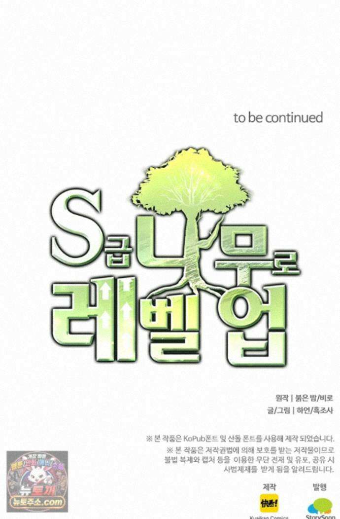 S급 나무로 레벨업 218화 72