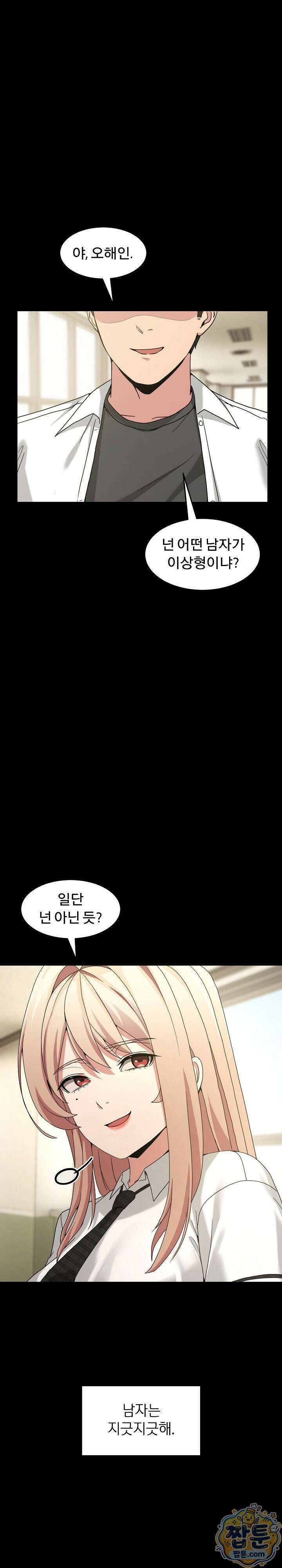 금남톡방 70화 1