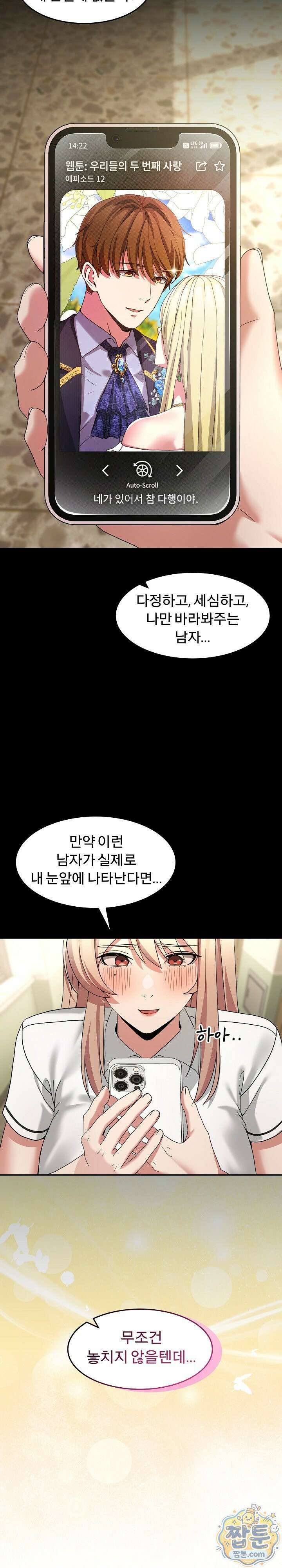금남톡방 70화 3