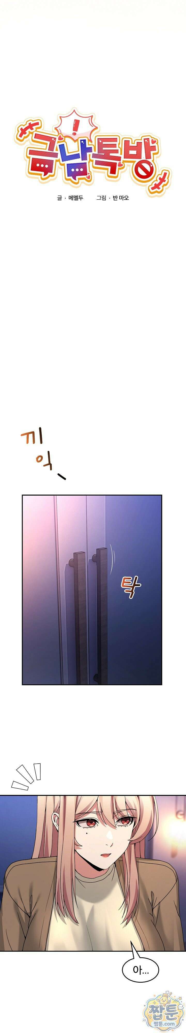 금남톡방 70화 4