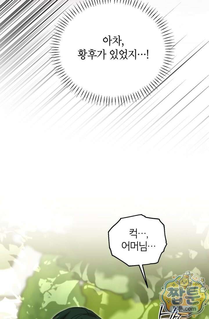 원수였던 언니가 나를 아낀다 42화 10