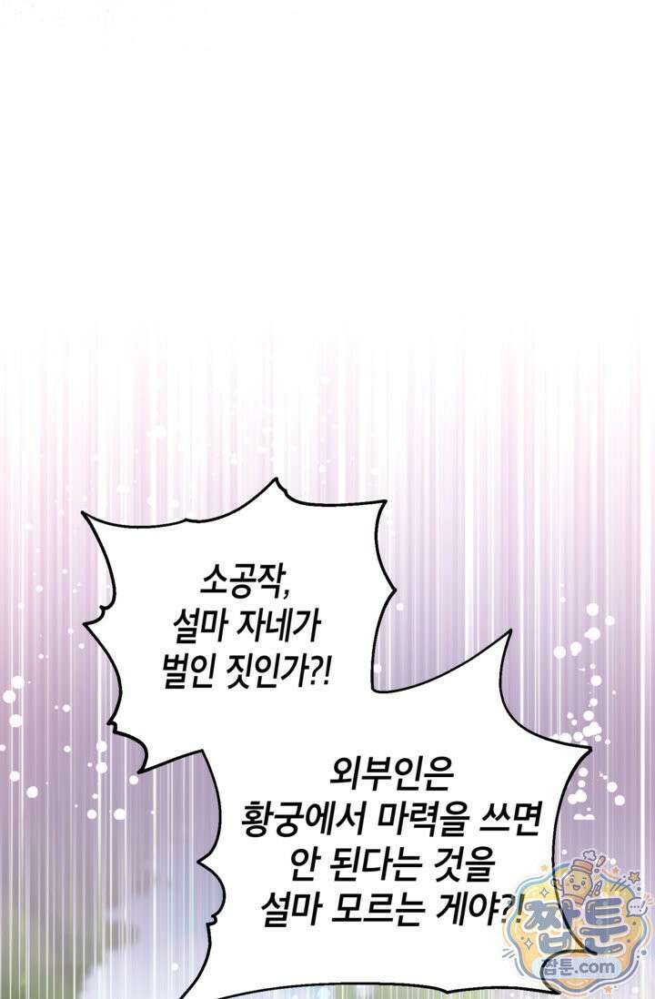 원수였던 언니가 나를 아낀다 42화 13