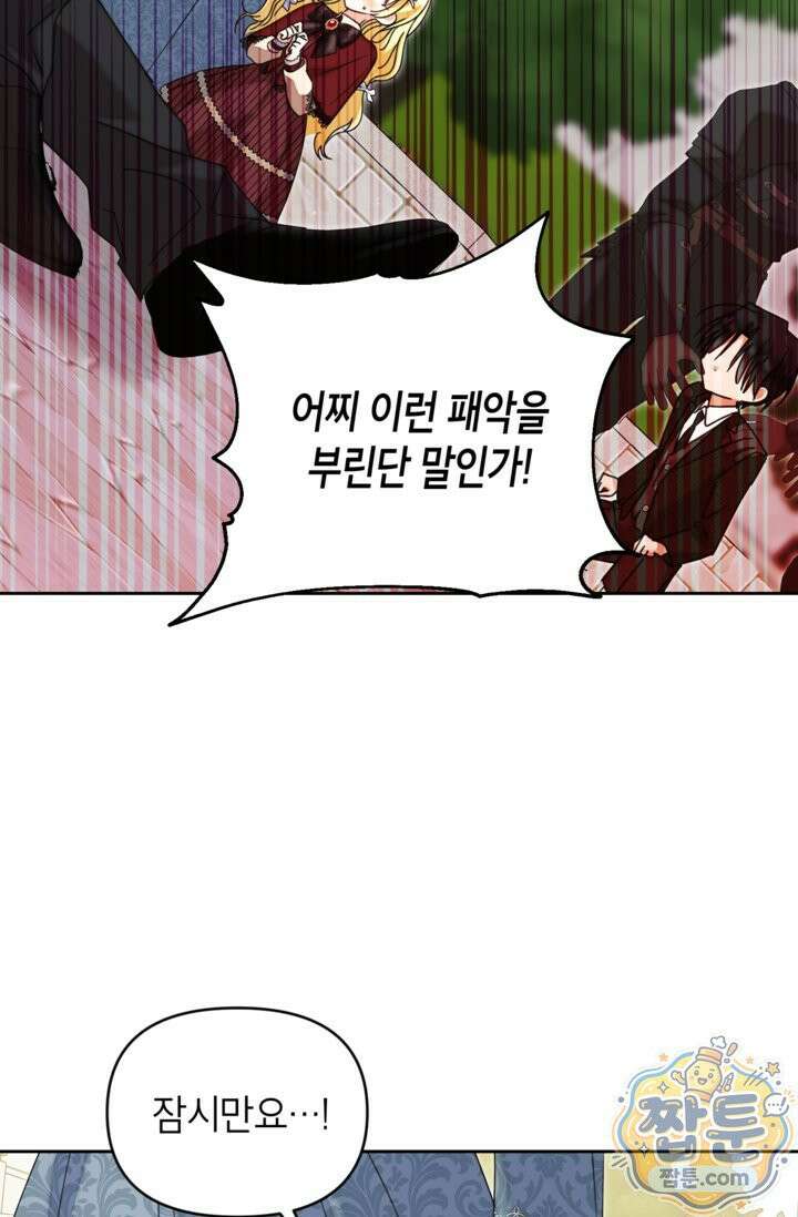 원수였던 언니가 나를 아낀다 42화 15
